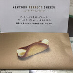 ニューヨーク パーフェクト チーズ - 中身はこんな感じ。甘く、塩っぱく、絶妙な味に感動を覚えました。これは美味い！