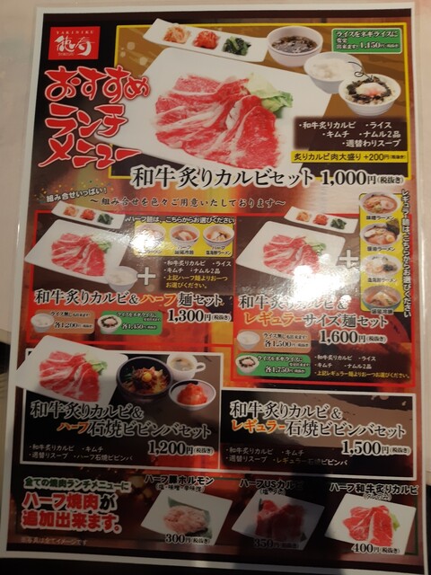 ランチがうれしい 美味しい By Kazuyax2 焼肉 徳寿 白石店 トクジュ 南郷１８丁目 焼肉 食べログ