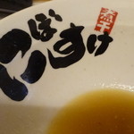 麺屋 にぼすけ - 