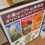 大室山 山頂売店 - メニュー看板