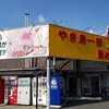 ドライブイン鳥 伊万里店