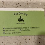 PHO BROTHERS - お店のカード