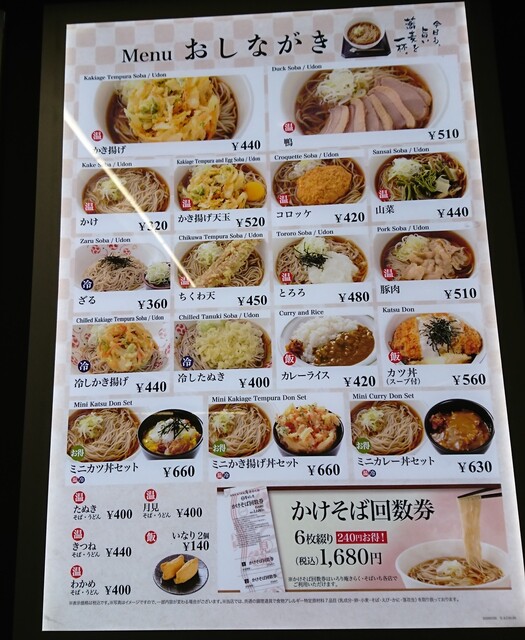 メニュー写真 いろり庵きらく 川崎店 川崎 立ち食いそば 食べログ メニュー写真 いろり庵きらく 川崎店 川崎 立ち食いそば 食べログ