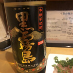 まんとく - 黒キリ　2000円