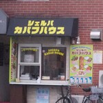 Sherpa Kebab House - Exterior of the Restaurant