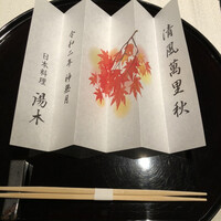 北新地 湯木 新店 - 