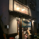 一発ラーメン はしご屋 - 