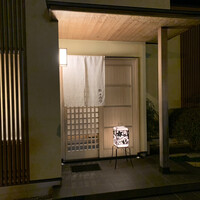 鮨 十兵衛 - 