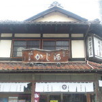 山中石川屋 - 