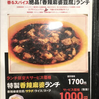 Szechwan Cuisine & Wine 四川料理 御馥 中之島ダイビル店 - 