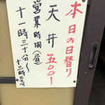 居喰処 光 - 2020/10/18
      今日の日替り 天丼 500円