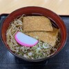 温麺処 - きつねのうーめんです。（2020年10月）