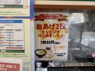 温麺処 - キツネ駅長のおすすめです。（2020年10月）