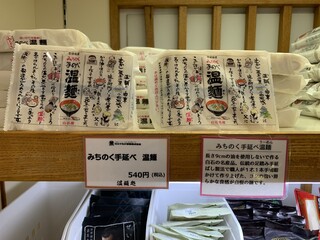 温麺処 - お土産コーナーです。（2020年10月）