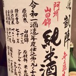 オオクサ - 今日は悦凱陣にお付き合いいただくことにしました　冷や（常温）でもぬる燗でも熱燗でもいろいろ違った表情を見せてくれます