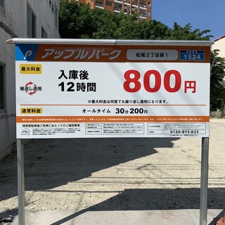 Okinawa Sakaba Namihei Teritori- - 30分200円（最大12時間800円）