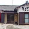 そば処 大西 そば処 大西
