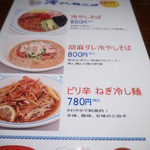 横濱 一品香 - 冷やしそばメニュー