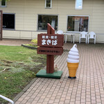まきば館売店 - 