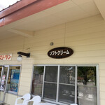 まきば館売店 - 