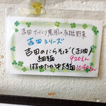 らーめん森や。 - 限定メニューのポップ