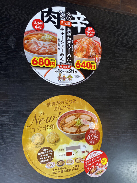 再訪 糖質60 カットのロカボ麺で 塩野菜たんめん と みそ野菜たんめん By 愛腹喰意地郎 幸楽苑 八本松店 長町 ラーメン 食べログ