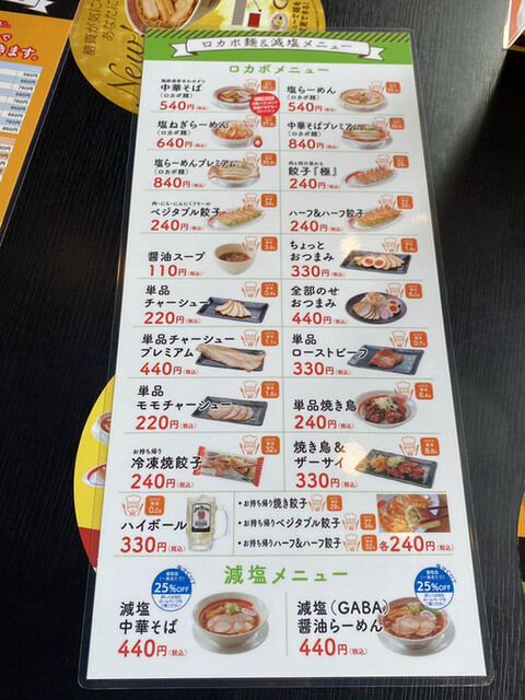 再訪 糖質60 カットのロカボ麺で 塩野菜たんめん と みそ野菜たんめん By 愛腹喰意地郎 幸楽苑 八本松店 長町 ラーメン 食べログ