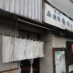 安田屋 - 