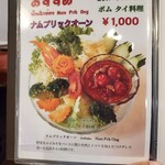 ポム タイ料理 - メニュー④