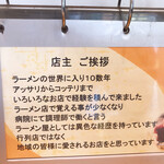 ラーメン ソレナリ - 