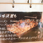 ラーメン ソレナリ - 