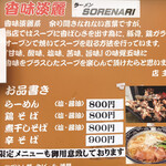 ラーメン ソレナリ - 