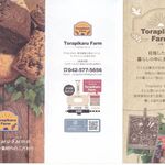 トラピカルファーム - 