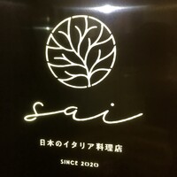 日本のイタリア料理店 sai - sai 日本のイタリア料理店☆