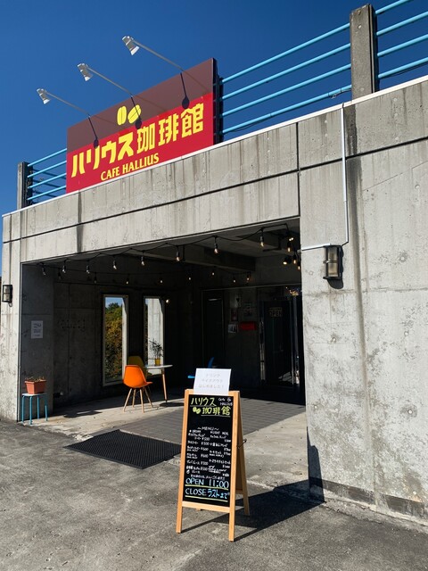 ハリウス珈琲館 - 銭函（カフェ）の写真