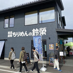 魚匠 鈴栄 - お店の外観です