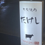 Takeshi - 