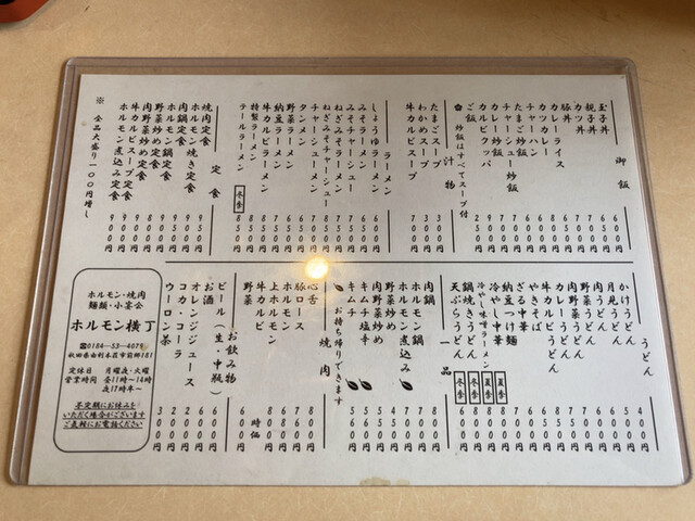 メニュー写真 ホルモン横丁 前郷 焼肉 食べログ