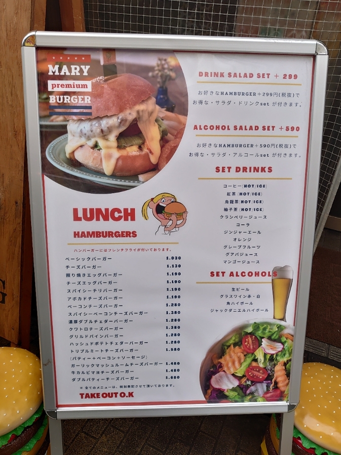 メニュー写真 : メアリーバーガー （MARY BURGER） - 都立家政
