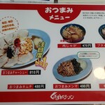 くるまやラーメン - 