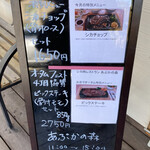 シカ肉レストラン あぷかの森 - 