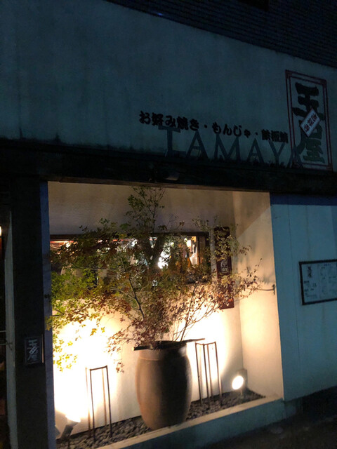玉屋 吉祥寺 お好み焼き ネット予約可 食べログ 玉屋 吉祥寺 お好み焼き ネット予約可 食べログ