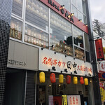 Yakiton Daikoku - お店は、串カツ田中の上