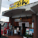 ふる里うどん  - 開店と同時ににゅん店
      ふる里うどんさん