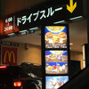 マクドナルド ４１号萩野通店
