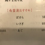 郷土料理 大衆割烹 ほづみ亭 - 南蛮漬けの地魚です。