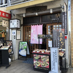 あなご処 城山本店 さくら庵 - 