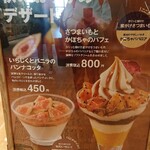 カフェ&ミール ムジ - さつまいもとかぼちゃのパフェ、いちじくとバニラのパンナコッタ