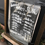 Yakitori Toritatsu - 