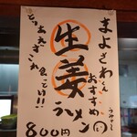 まよさわ - まよさわくんもオススメの一品